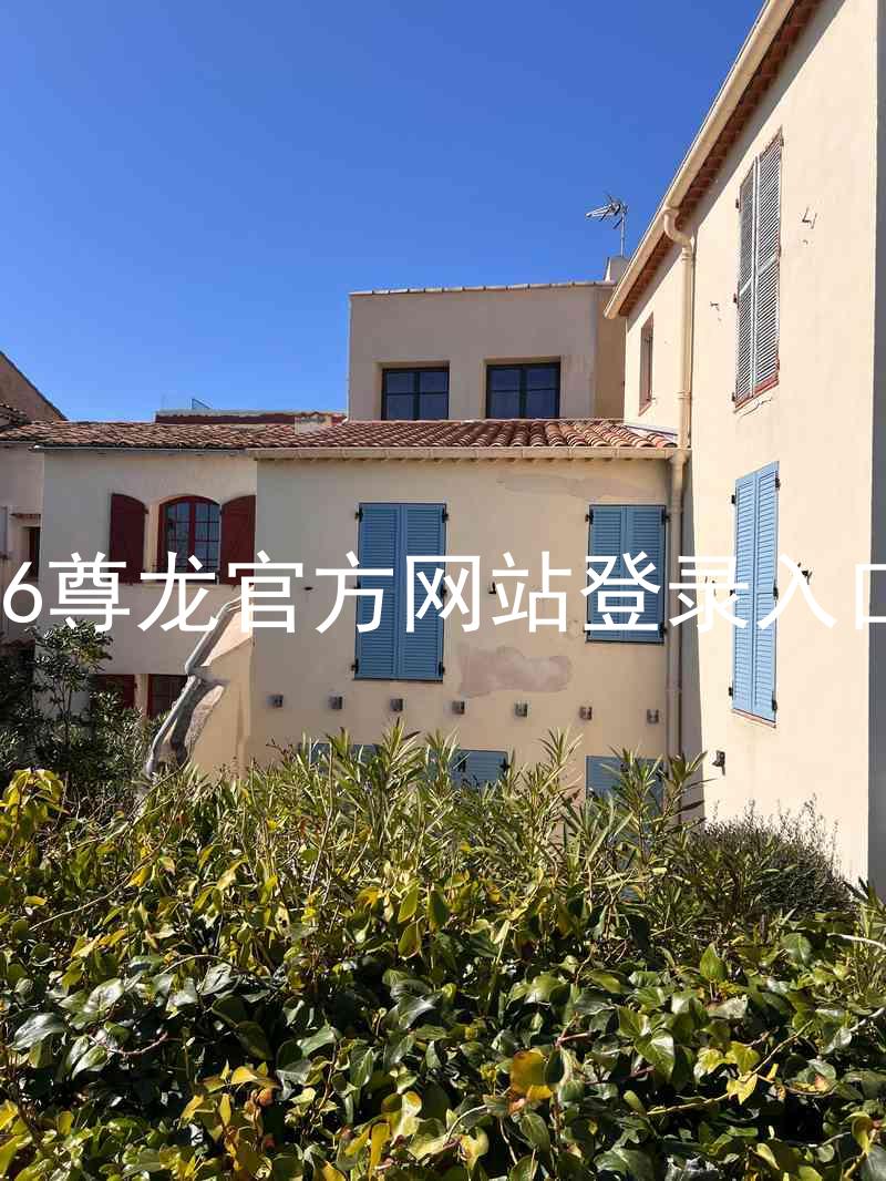 z6尊龙官方网站登录入口